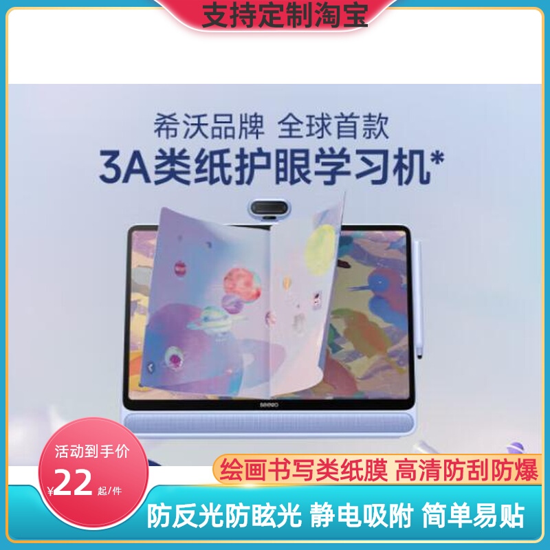 适用希沃XTW31A（seewo）学习机W3 16英寸平板膜 纤维钢化软膜护眼防窥膜 水凝高清防指纹钢化磨砂防反光书