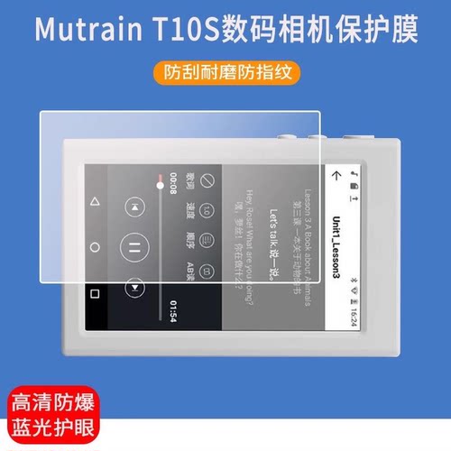 适用于Mutrain T10S相机贴膜4寸数码照相机t10s屏幕膜防刮高清防爆膜纤维钢化软膜护眼防蓝光膜防反光保护膜