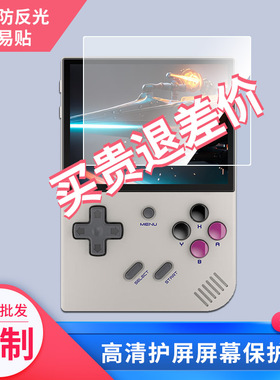 适用周哥ANBERNIC RG35XX PLUS屏幕膜高清防刮纳米防爆纤维钢化软膜磨砂防指纹纤维钢化软膜