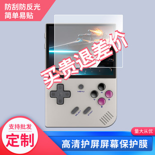 适用周哥ANBERNIC RG35XX PLUS屏幕膜高清防刮纳米防爆纤维钢化软膜磨砂防指纹纤维钢化软膜