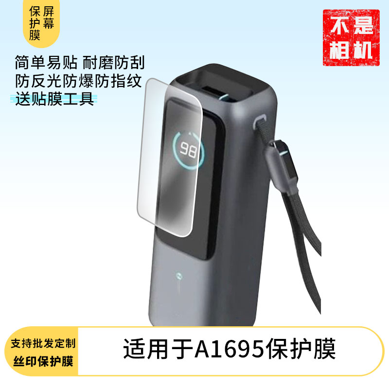 适用于安克A1695屏幕贴膜防刮高清防爆非钢化膜防蓝光防蓝光磨砂膜防反光保护膜