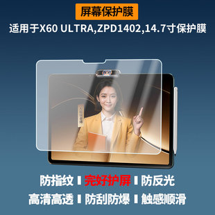 适用于作业帮X60 ULTRA,ZPD1402,14.7寸 屏幕贴膜高清膜防爆纤维钢化软膜蓝光护眼膜书写类纸膜磨砂防反光膜