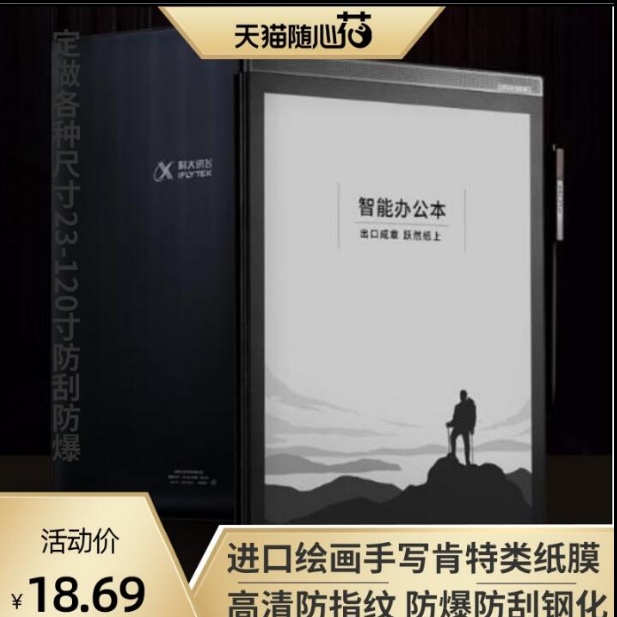 适用科大讯飞x2智能办公本讯飞阅读器屏幕膜+背膜防指纹类纸膜