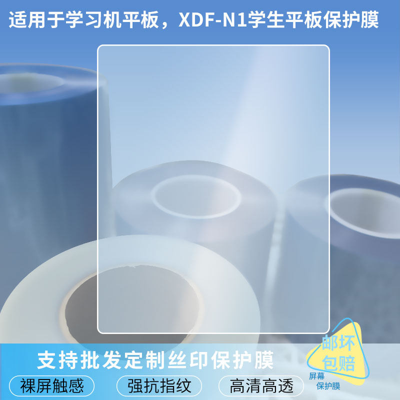 适用新新东方状元XDF-N1学生平板平板电脑软性钢化膜护眼防蓝光高清膜 肯特类纸贴膜防刮防指纹膜