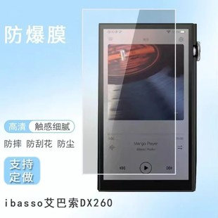 适用ibasso艾巴索DX260屏幕贴膜防爆膜纤维化软膜磨砂保护膜