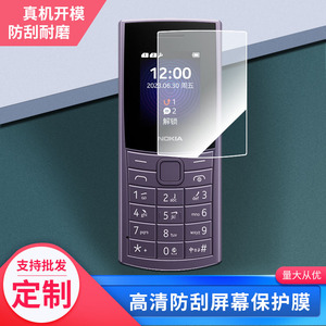 适用于诺基亚新110 4G 2023款 保护膜定制膜数码贴膜液晶显示屏保护膜各类型号纳米防爆膜防刮膜高清防