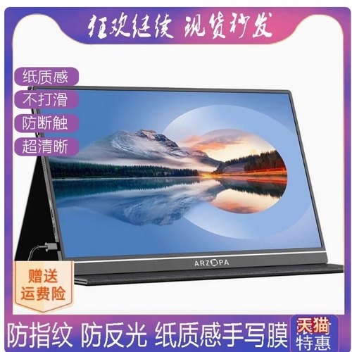 适用ARZOPA S1 Table 15.6寸显示器屏幕贴膜防蓝光软钢化保护膜高清防指纹防反光手绘类纸膜防蓝光膜