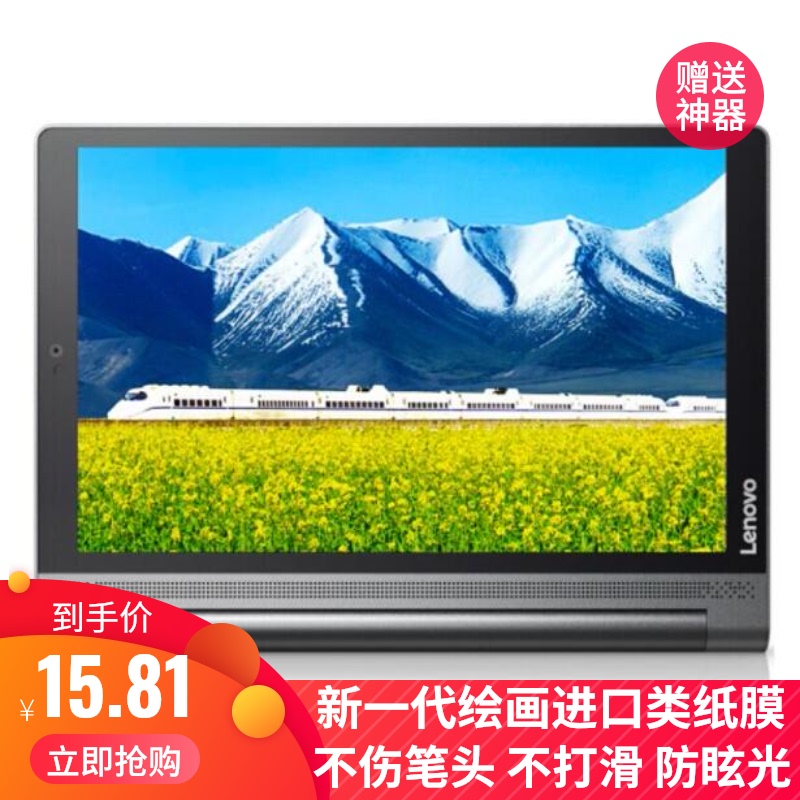 适用于联想YOGA PLUS X703 10.1英寸平板防窥类纸膜纤维钢化软膜高清防指纹膜