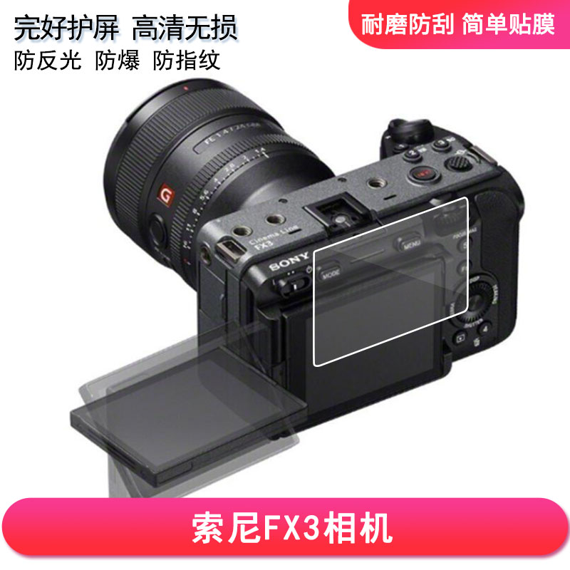 适用索尼FX3相机 屏幕高清软钢化膜防爆防刮高清磨砂防指纹反光膜防蓝光保护膜