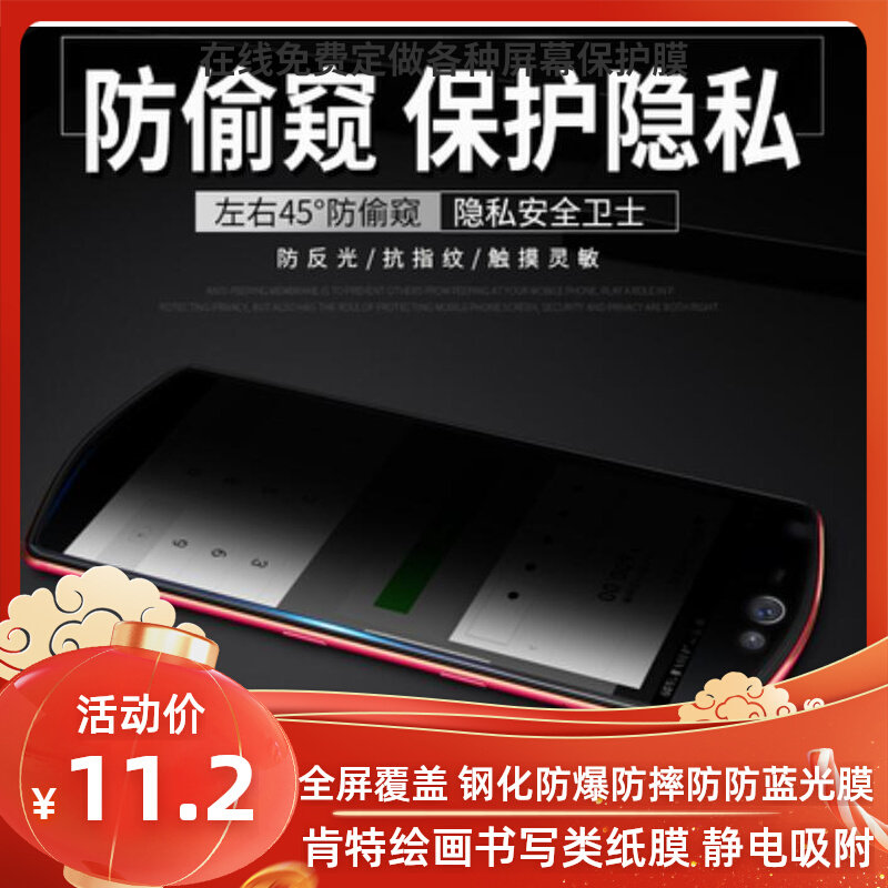 适用于美图t9 t8手机防偷窥手机膜防窥贴膜非钢化膜防刮防爆防摔防窥膜