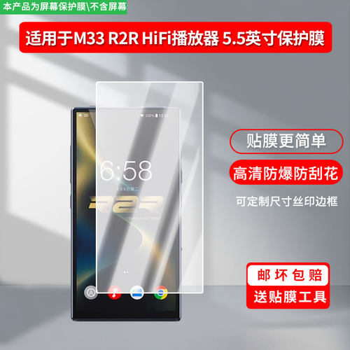 适用于飞傲M33 R2R HiFi播放器 5.5英寸屏幕膜防刮高清防爆膜纤维钢化软膜护眼防蓝光膜防反光保护膜高清膜