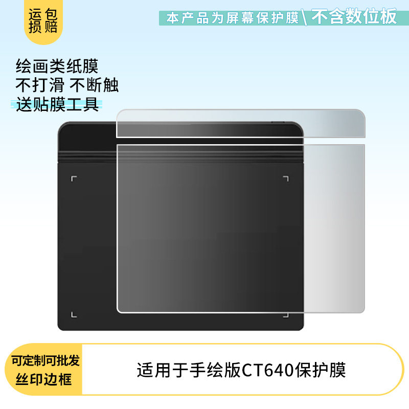 适用xp-pen 手绘版CT640 平板钢化软膜书写类纸膜屏幕高清防爆磨砂防反光膜防刮防指纹保护膜