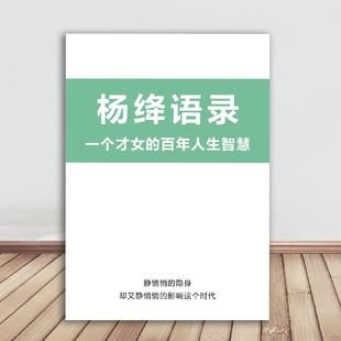 杨绛先生语录经典文案心灵治愈静心文艺文字写作水平提升练文笔