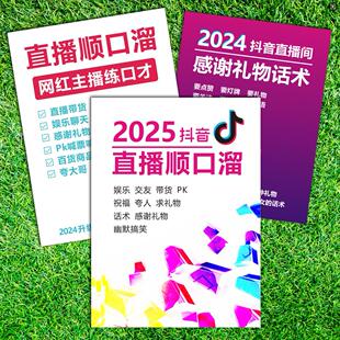 直播顺口溜大全夸大哥夸大姐感谢礼物话术新手主播照读直播话术