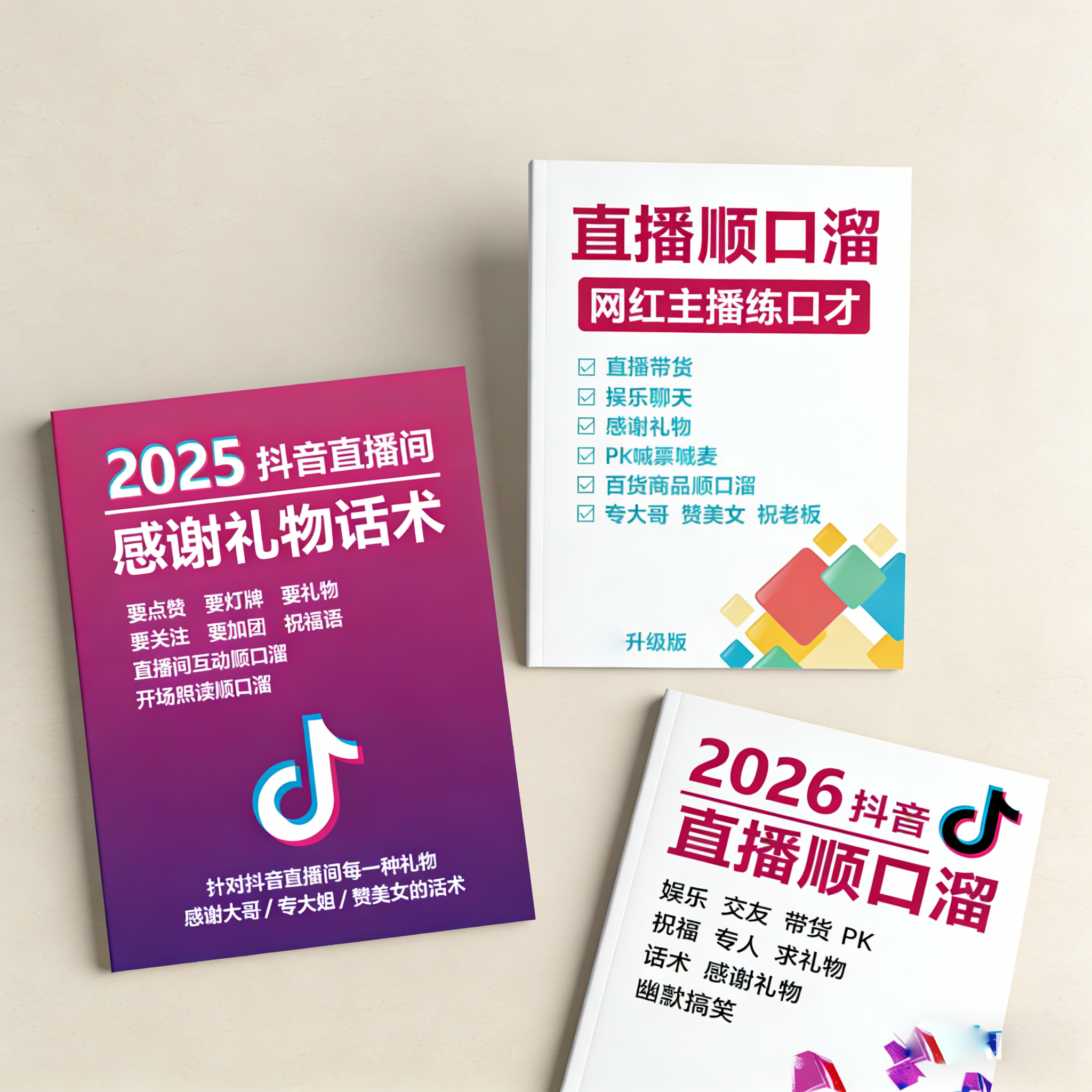 娱乐唱歌主播练口才话术