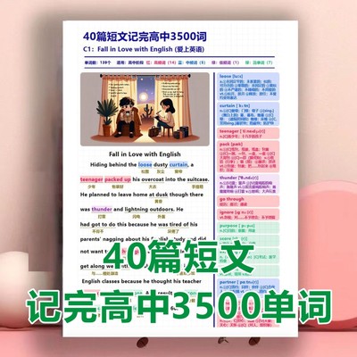 40篇英语短文搞定高考3500个单词