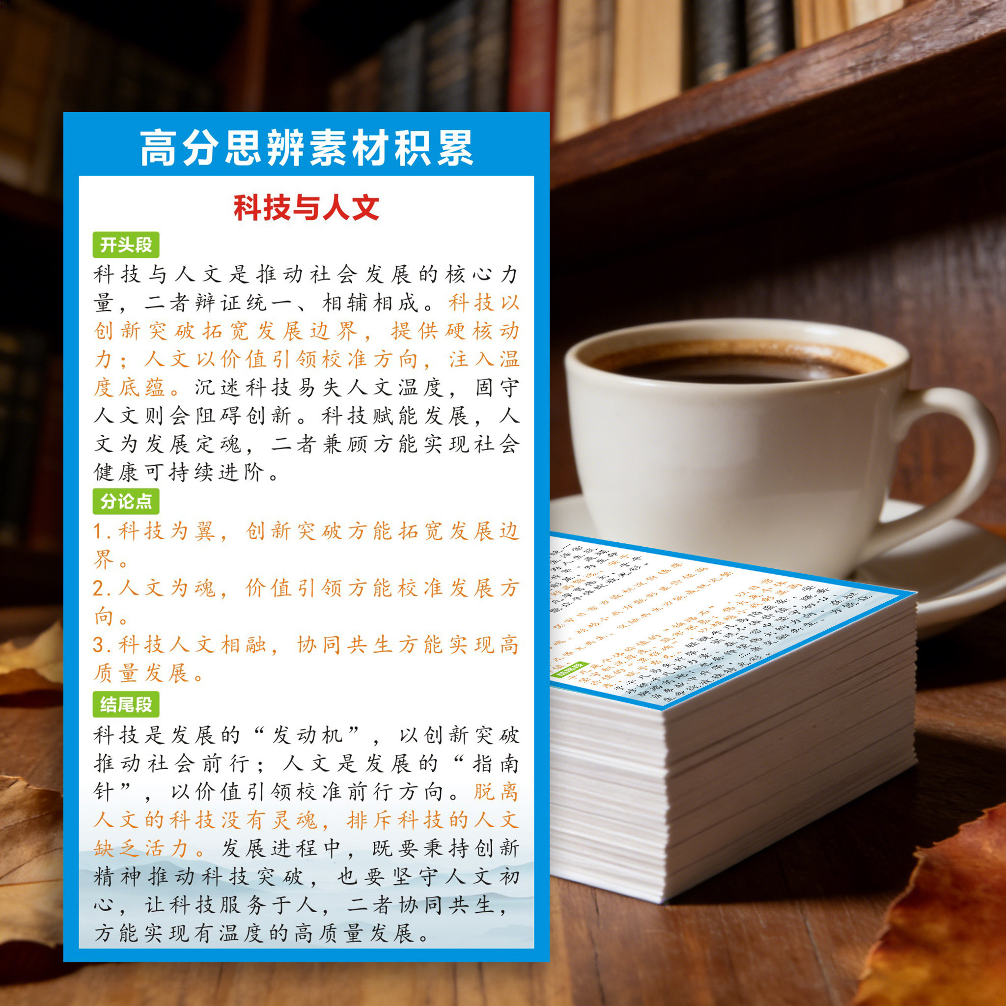 思辨写作素材积累高中学生作文开头结尾论据论点议论文高分冲刺