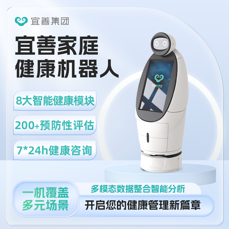 宜善智能保健医健康机器人 24h体征监测健康预警 数字医生,智能设备,智能机器人,淘宝优惠券,粉丝福利购,淘宝优惠卷