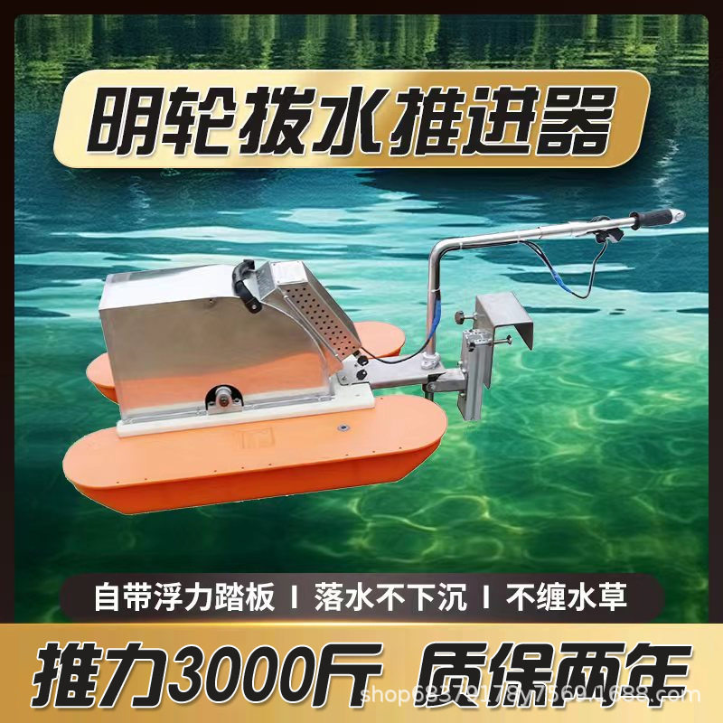 虾塘自浮式水产养殖电动船用明轮推进器佳粮48V船用挂浆机水拨轮