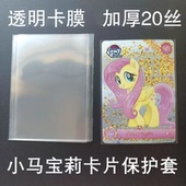 豪鼎卡膜20丝3寸专辑小卡套拍立得小马宝莉卡封口平口防尘保护膜