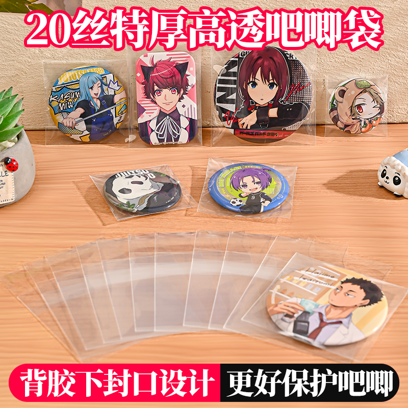 吧唧自封袋保护套20丝透明高透长条方形迷你封口徽章自粘卡牌收纳