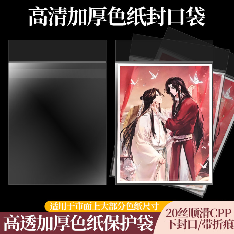 卡膜卡套专辑小卡保护袋套20丝膜明信片平封口拍立得自粘卡袋图片