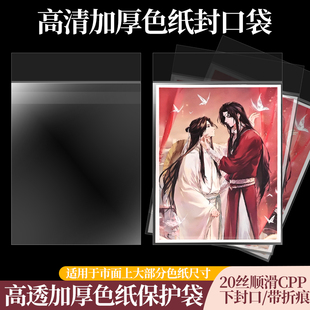 卡膜卡套专辑小卡保护袋套20丝膜明信片平封口拍立得自粘卡袋