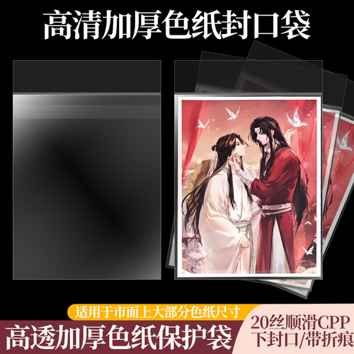 卡膜卡套专辑小卡保护袋套20丝膜明信片平封口拍立得自粘卡袋