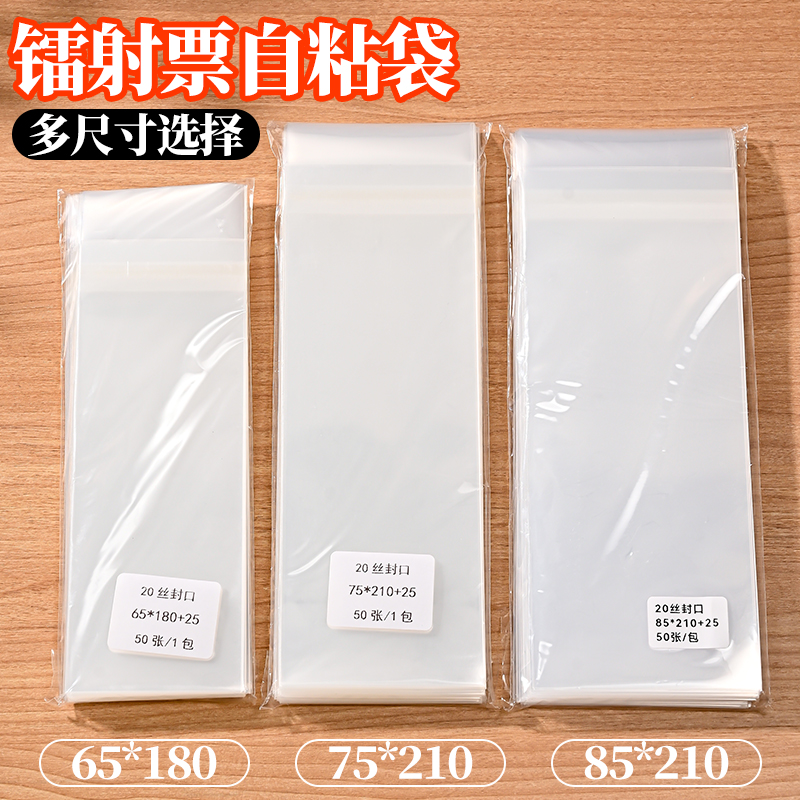 镭射票自封袋大麦门票透明自粘保护袋动漫周边防尘防污收纳袋子