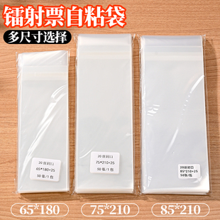 镭射票自封袋大麦门票透明自粘保护袋动漫周边防尘防污收纳袋子
