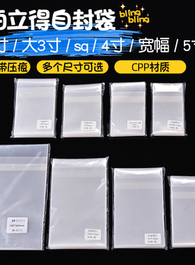拍立得wide宽幅mini/SQ相纸宝丽莱卡膜CPP20丝加厚平口封口保护袋