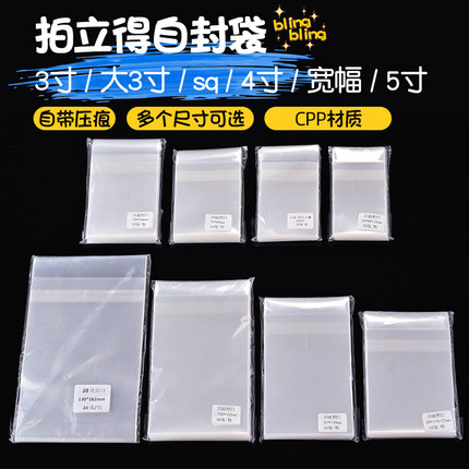 拍立得wide宽幅mini/SQ相纸宝丽莱卡膜CPP20丝加厚平口封口保护袋