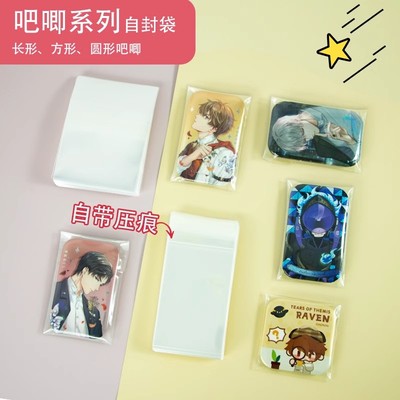 加厚吧唧自封袋20丝CPP长方形防潮高透徽章自粘袋谷子收纳保护套