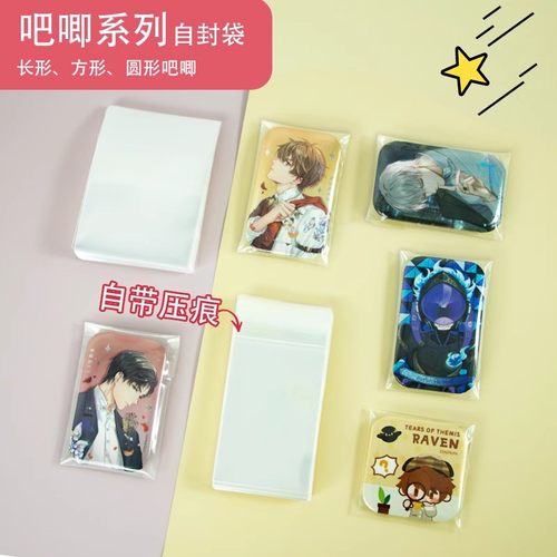 加厚吧唧自封袋20丝CPP长方形防潮高透徽章自粘袋谷子收纳保护套