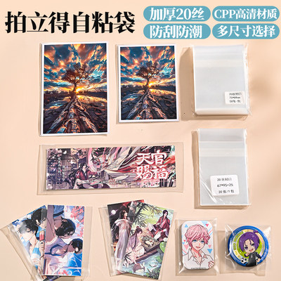 卡膜卡套专辑小卡保护袋套20丝膜明信片平封口拍立得自粘卡袋