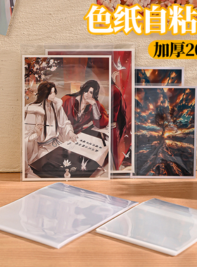 卡膜卡套专辑小卡保护袋套20丝膜明信片平封口拍立得自粘卡袋