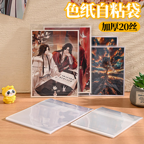 卡膜卡套专辑小卡保护袋套20丝膜明信片平封口拍立得自粘卡袋