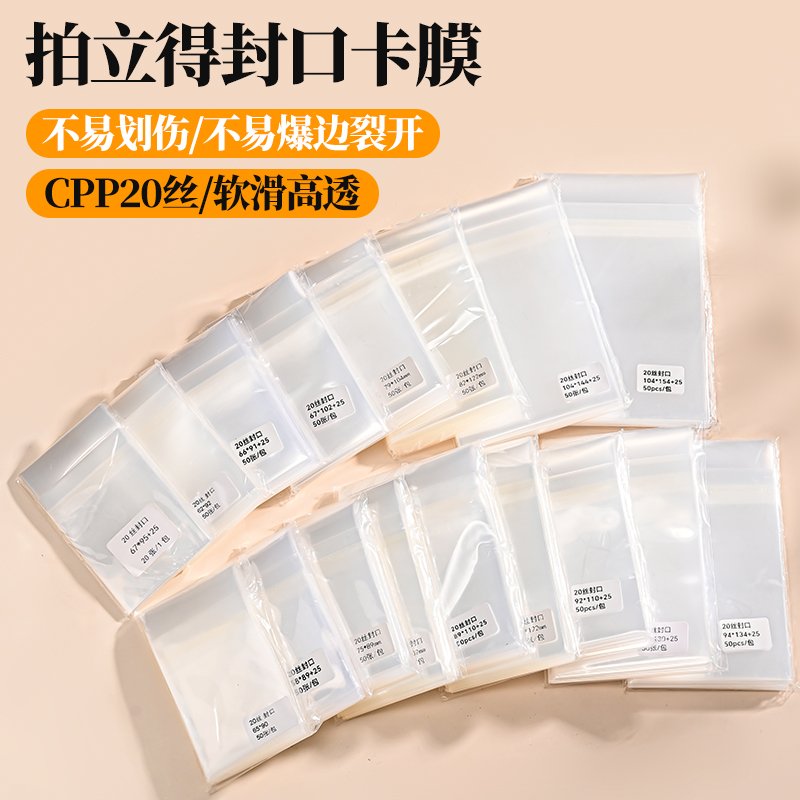 卡膜卡套专辑小卡保护袋套20丝膜明信片平封口拍立得自粘卡袋