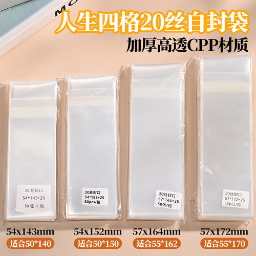 20丝人生四格胶片大头贴5*15书签卡膜nana李飞防尘自封袋平口袋