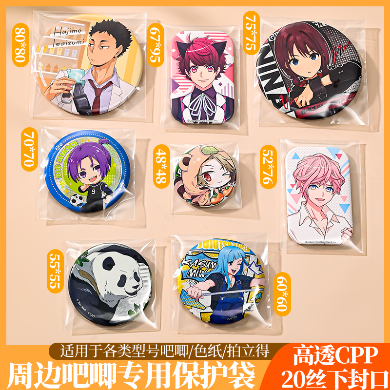 吧唧自封袋保护套20丝透明高透长条方形迷你封口徽章自粘卡牌收纳