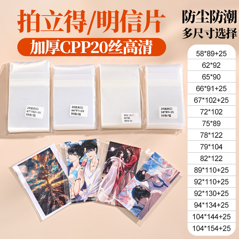 卡膜卡套专辑小卡保护袋套20丝膜明信片平封口拍立得自粘卡袋图片