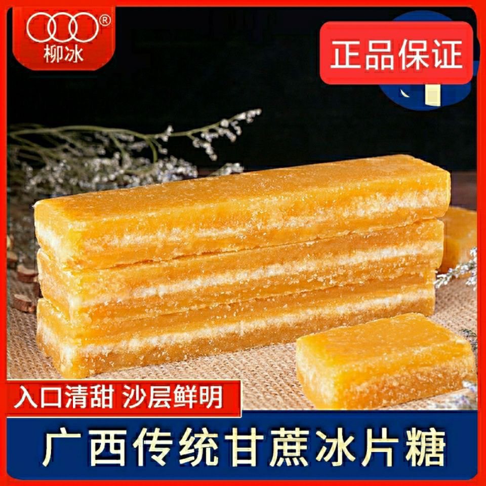 柳冰冰片糖块广西老式黄糖块