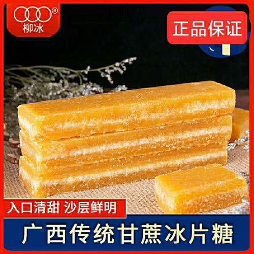 柳冰冰片糖块广西老式黄糖块