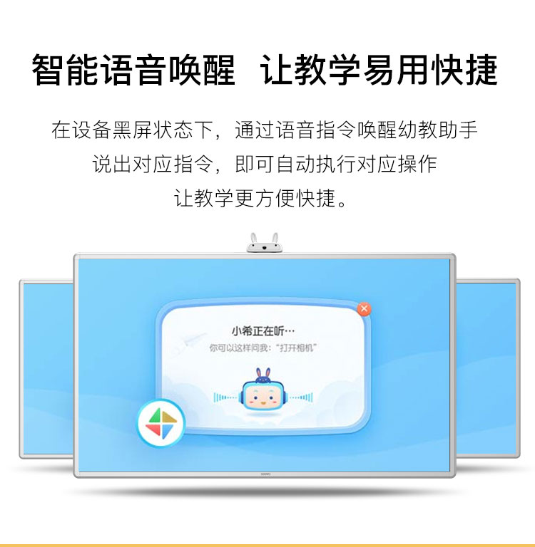 seewo希沃教学一体机55/65/75/86智能会议平板 智慧触摸屏 幼儿园
