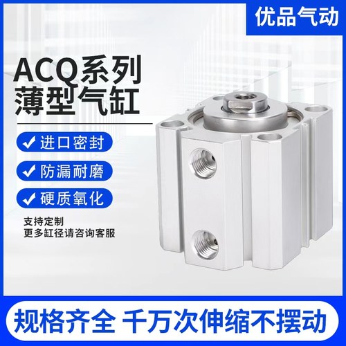 亚德客型薄型气缸ACQ质保两年