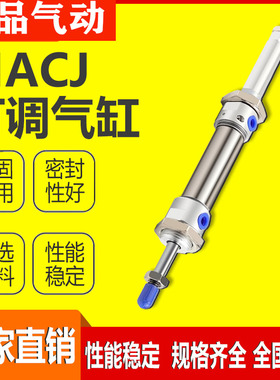 不锈钢迷你带气缓冲可调气缸MACJ16/20/25/32/40X25*50S-