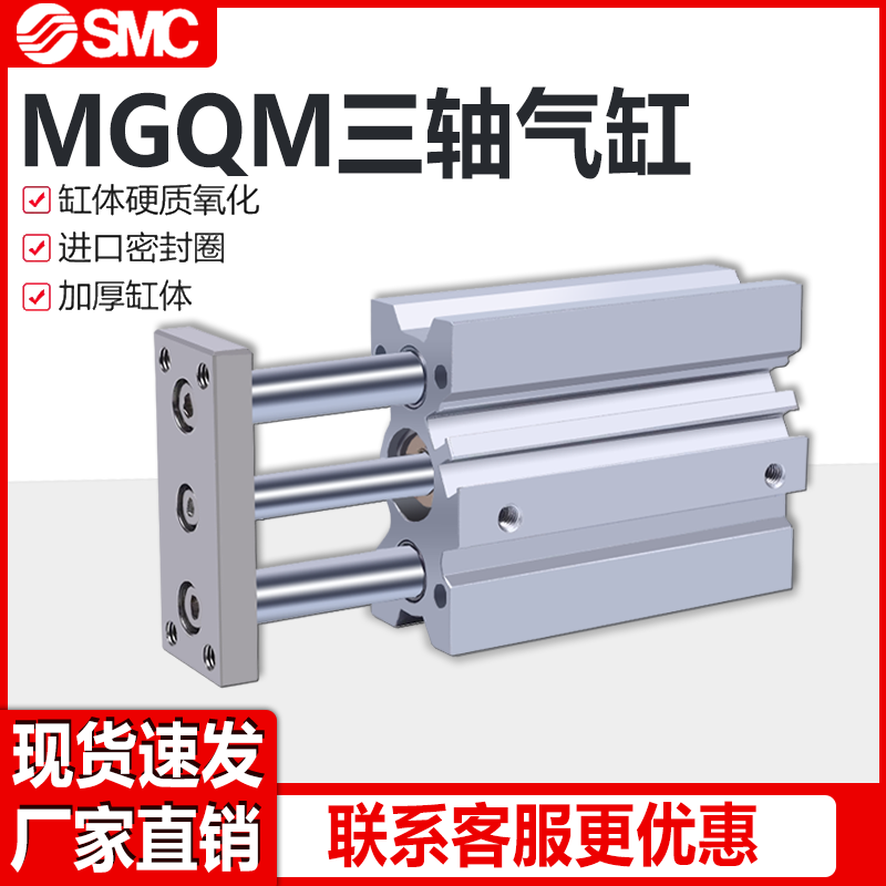 SMC型三轴气缸MGQM质保两年