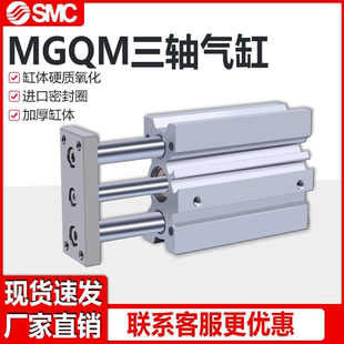 SMC型三轴气缸MGQM12 150 125 100
