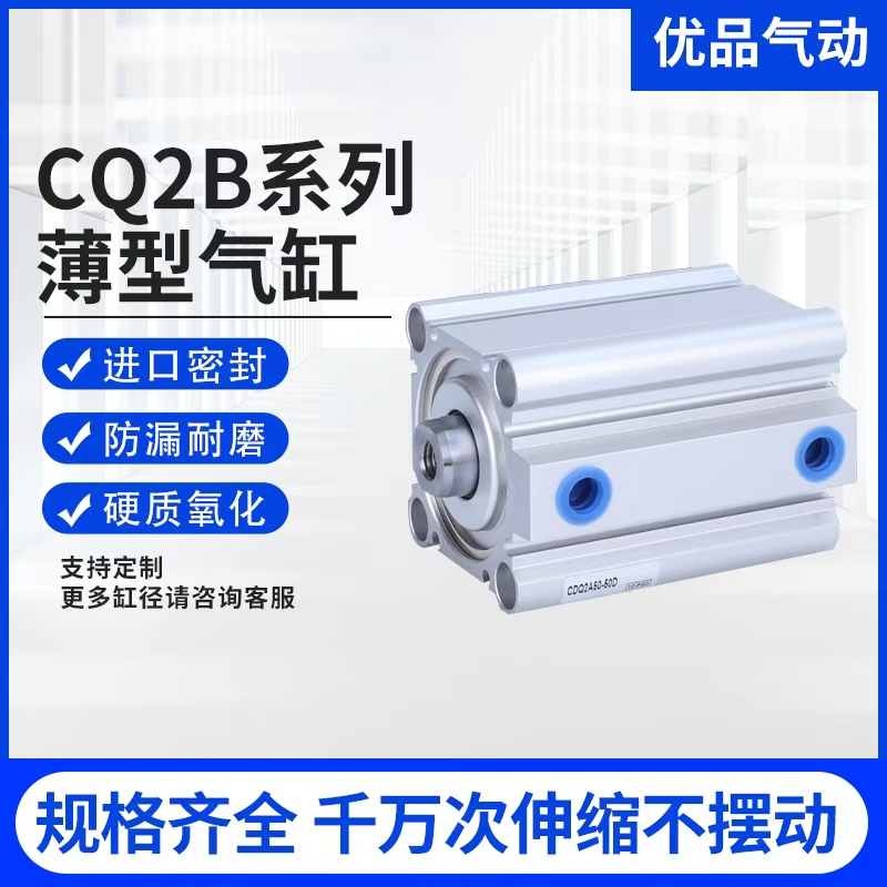 CQ2B小型气动薄型气缸质保两年