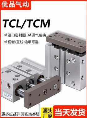 三轴三杆气缸大全TCL/TCM/20/25/32/40/50/63X气缸大推力